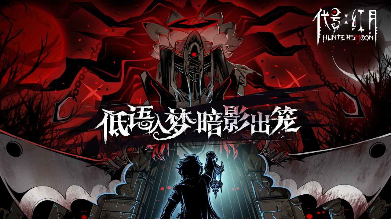 红月战神手游：装备选择